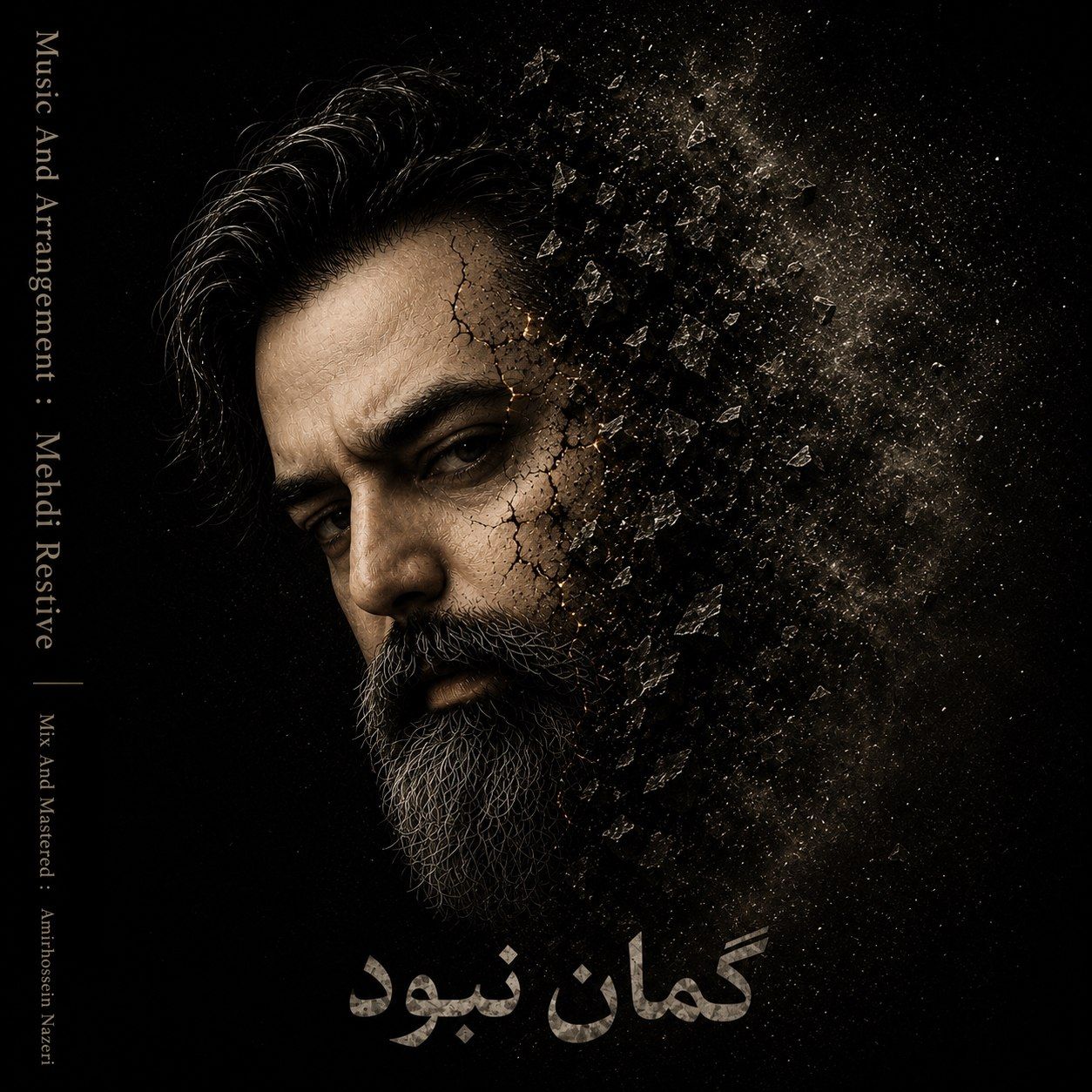 کاور آهنگ گمان نبود